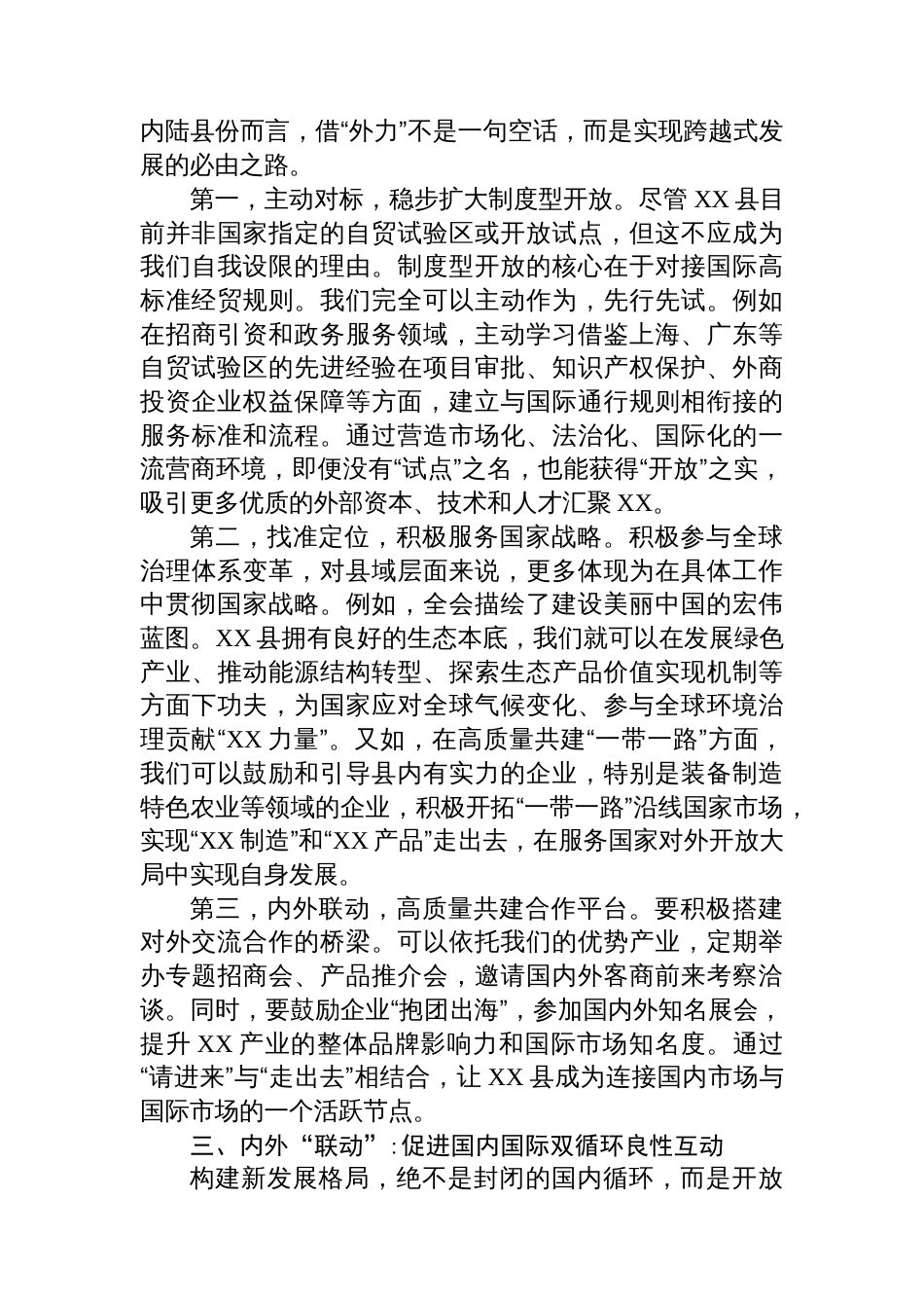 县长学习贯彻党的二十届四中全会精神心得体会_第3页