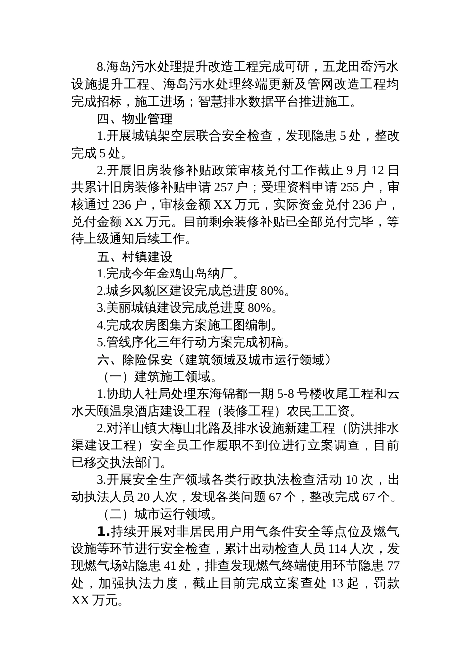 县住房和城乡建设局2025年第三季度重点工作总结_第2页