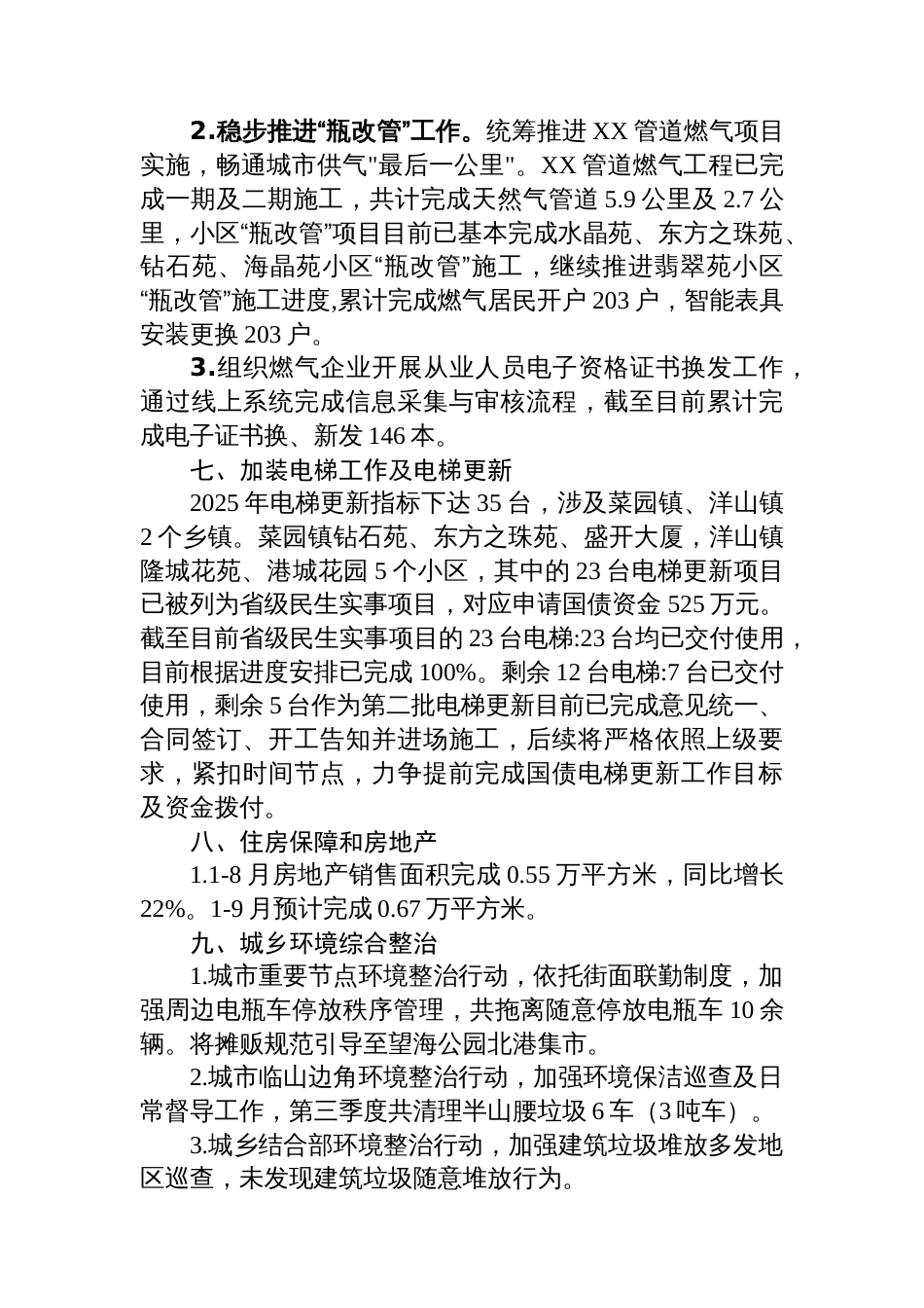 县住房和城乡建设局2025年第三季度重点工作总结_第3页