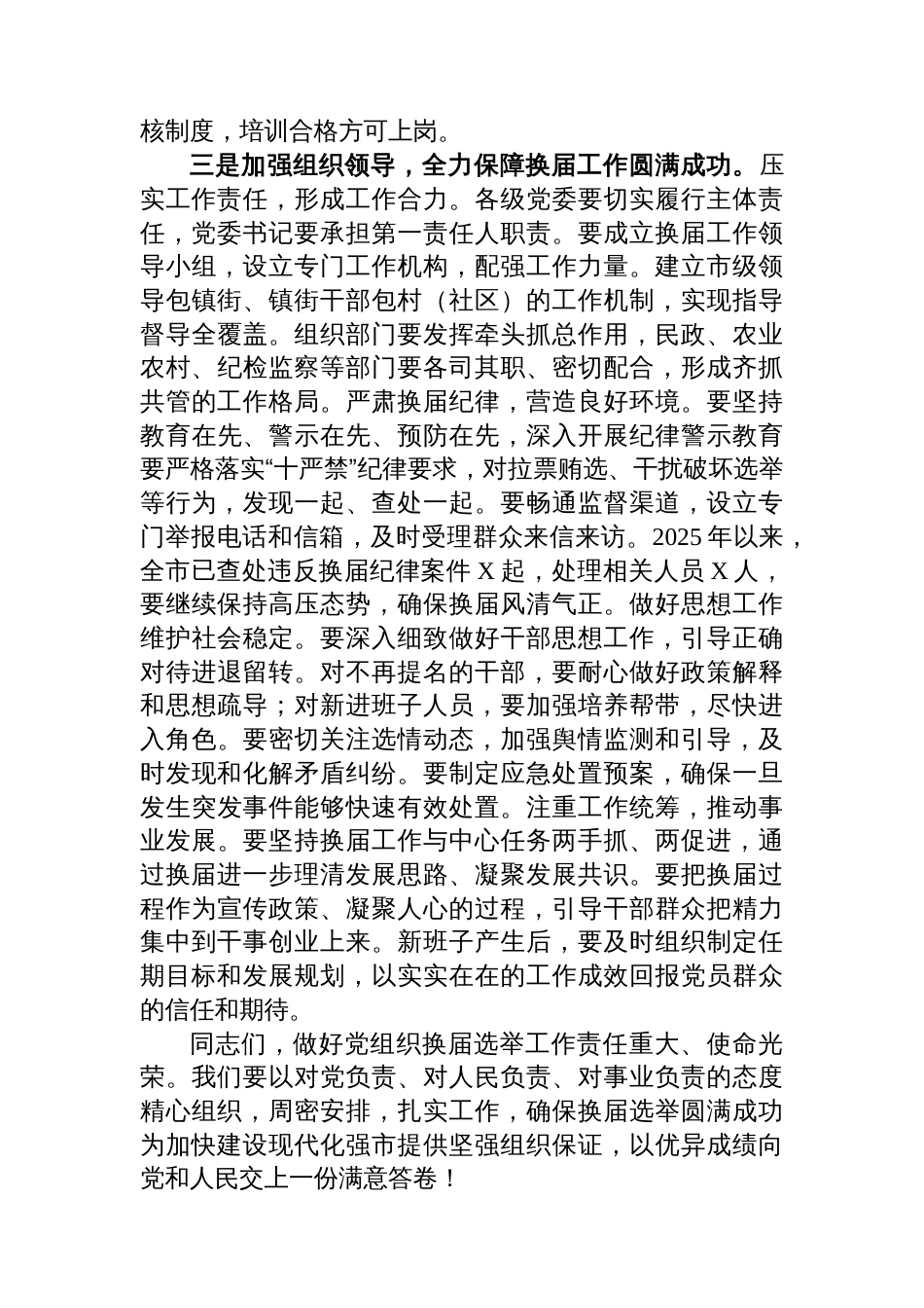 在2025年村(社区)党组织换届选举工作业务培训会上的讲话_第3页