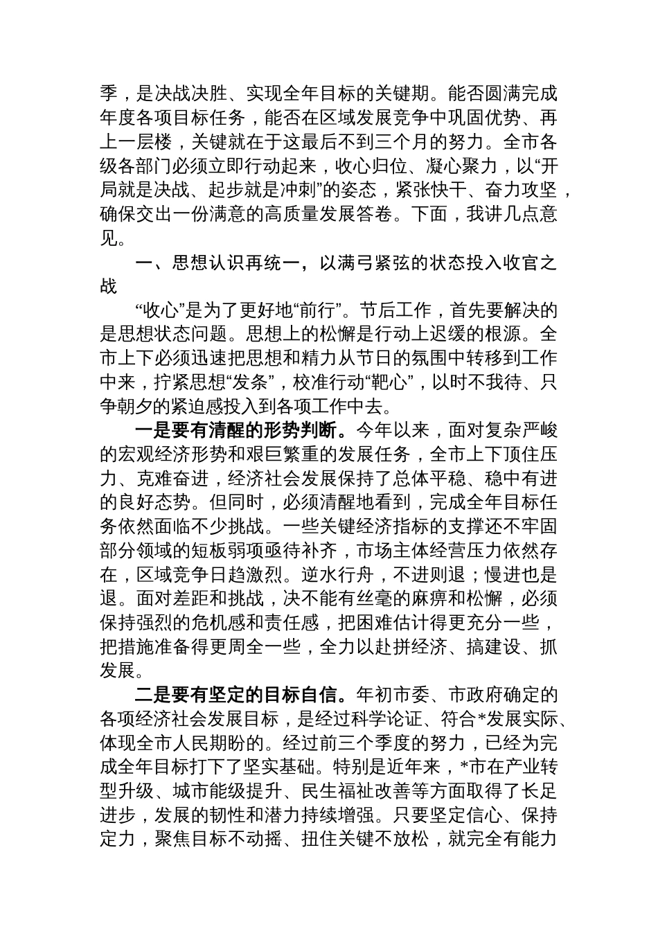 在2025年全市四季度重点工作安排部署会上的讲话_第2页