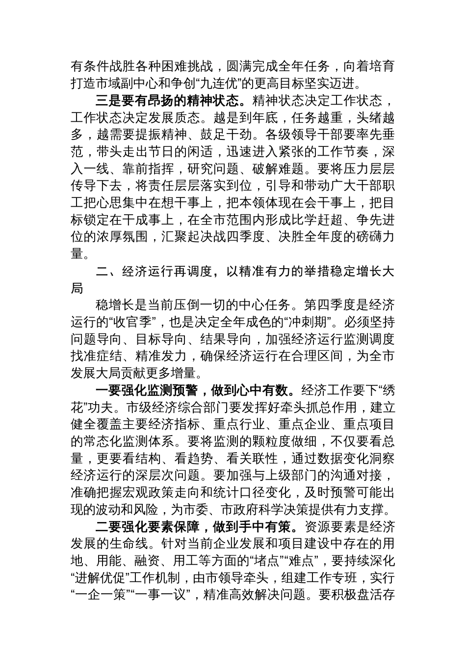 在2025年全市四季度重点工作安排部署会上的讲话_第3页