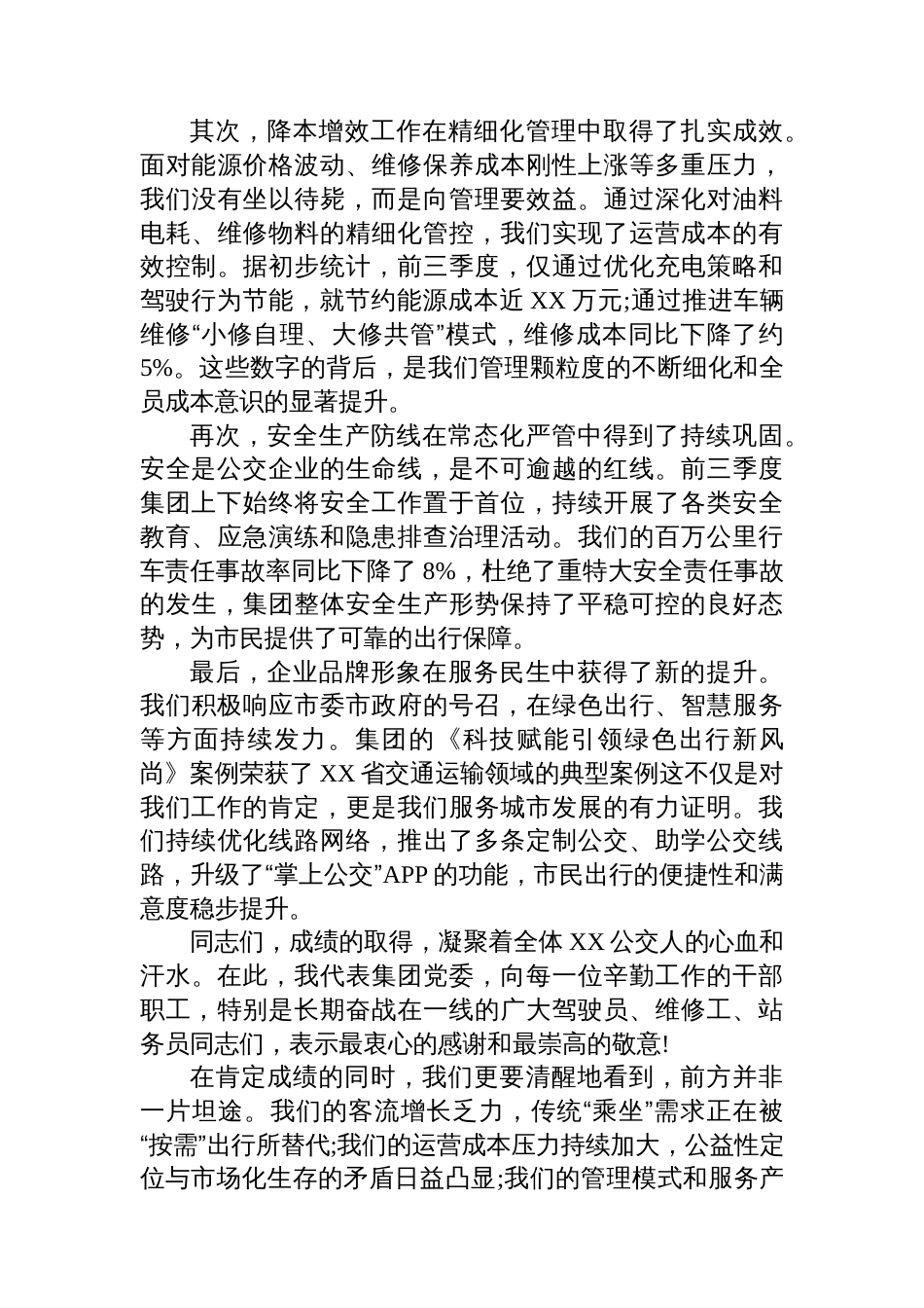 在XX公交集团2025年前三季度工作总结暨大干四季度动员大会上的讲话_第2页