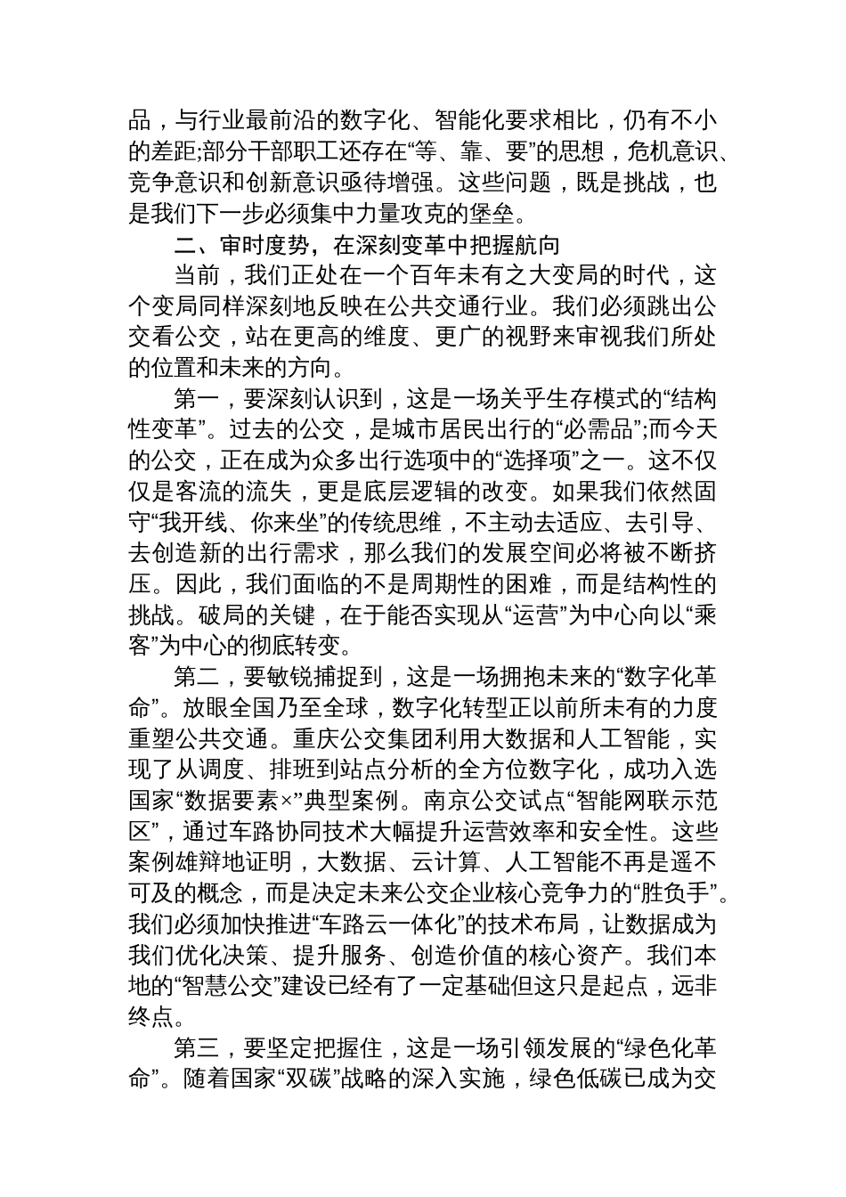 在XX公交集团2025年前三季度工作总结暨大干四季度动员大会上的讲话_第3页
