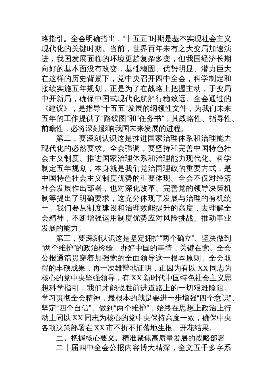 在XX市政协专题传达二十届四中全会精神会议上的总结讲话_第2页