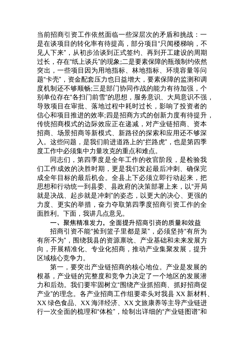 在XX县2025年第四季度招商引资工作会议上的讲话_第2页