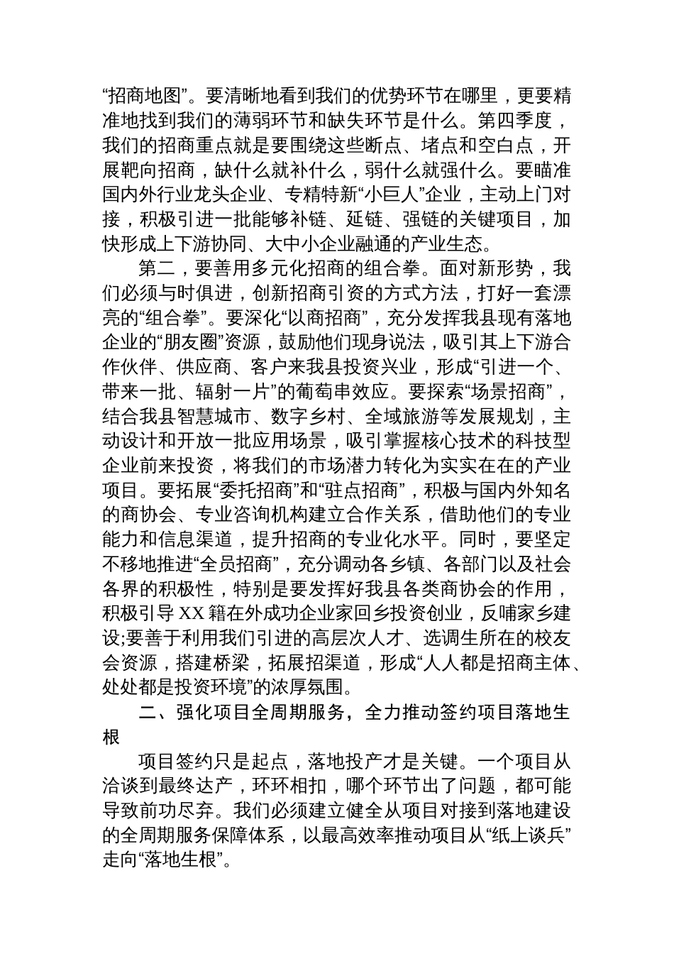 在XX县2025年第四季度招商引资工作会议上的讲话_第3页