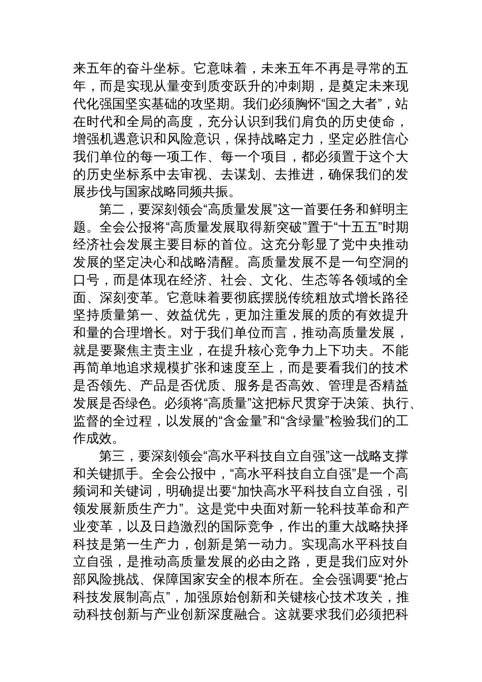 在单位传达学习党的二十届四中全会精神专题会议上的总结讲话_第2页