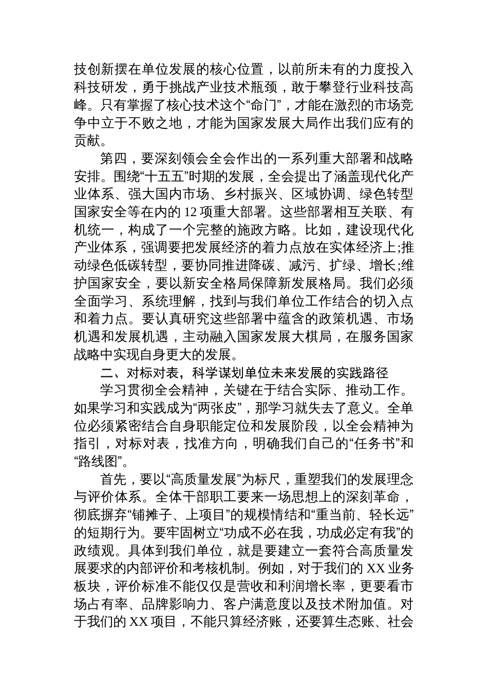 在单位传达学习党的二十届四中全会精神专题会议上的总结讲话_第3页