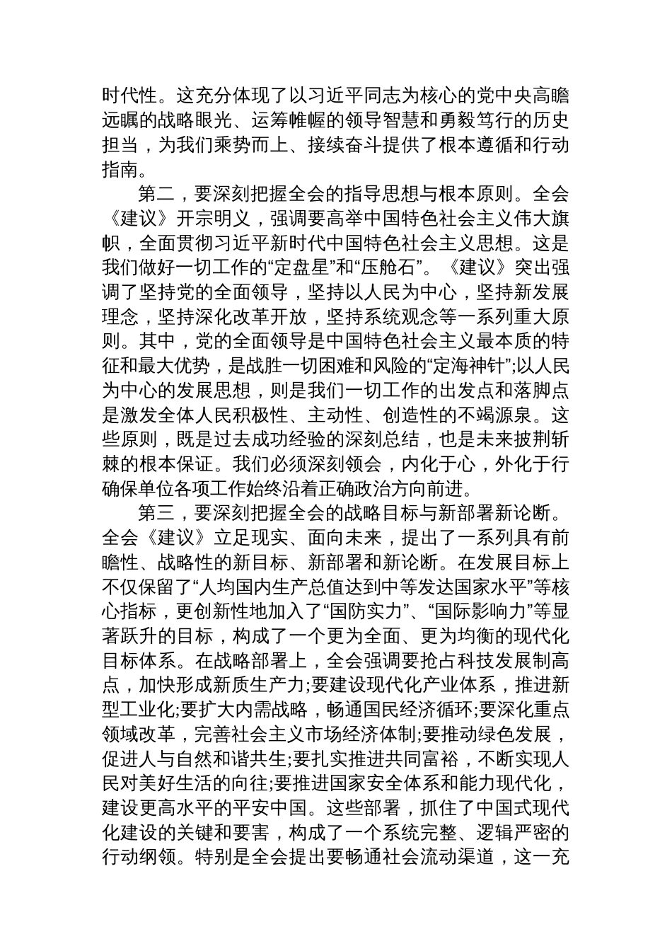 在检察院传达学习党的二十届四中全会精神专题会议上的总结讲话_第2页