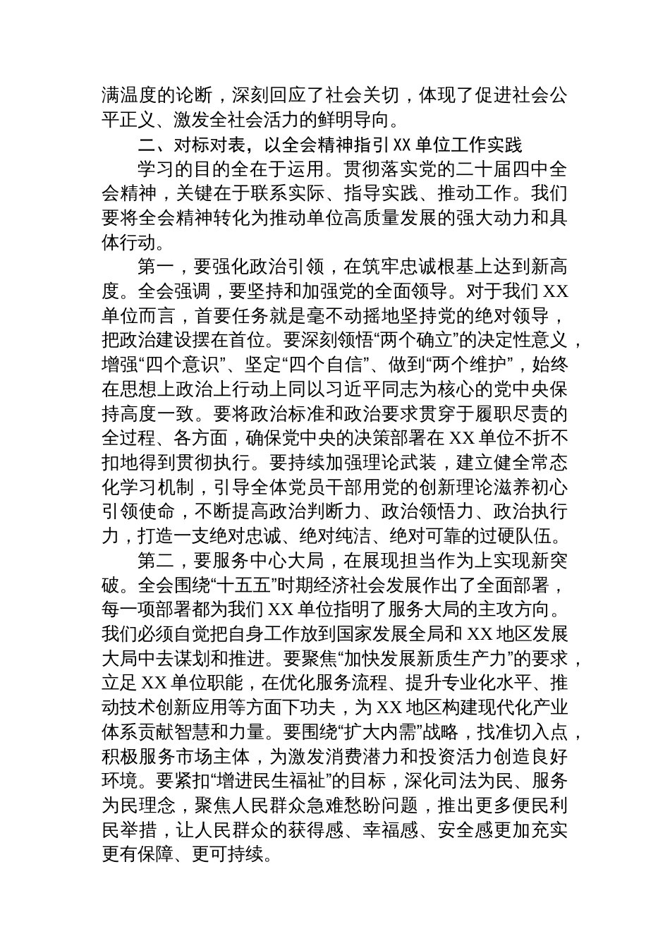在检察院传达学习党的二十届四中全会精神专题会议上的总结讲话_第3页
