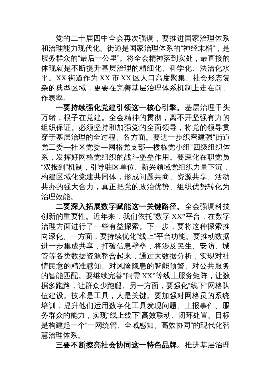 在街道传达学习党的二十届四中全会精神专题会议上的总结讲话_第3页
