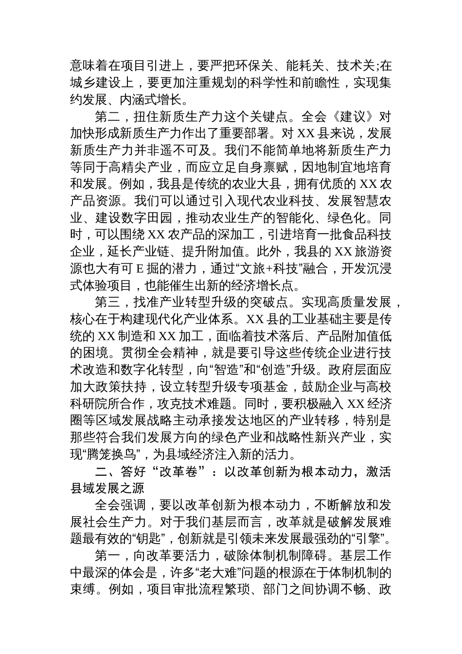 在时代大考中书写高质量发展新篇章——深入学习贯彻党的二十届四中全会精神心得体会_第2页