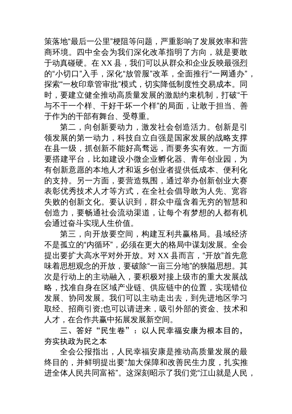 在时代大考中书写高质量发展新篇章——深入学习贯彻党的二十届四中全会精神心得体会_第3页