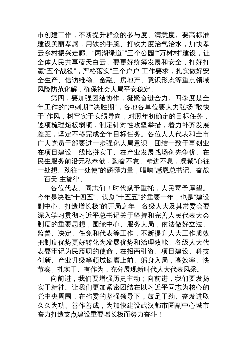 在市七届人大七次会议闭幕会上的讲话_第3页