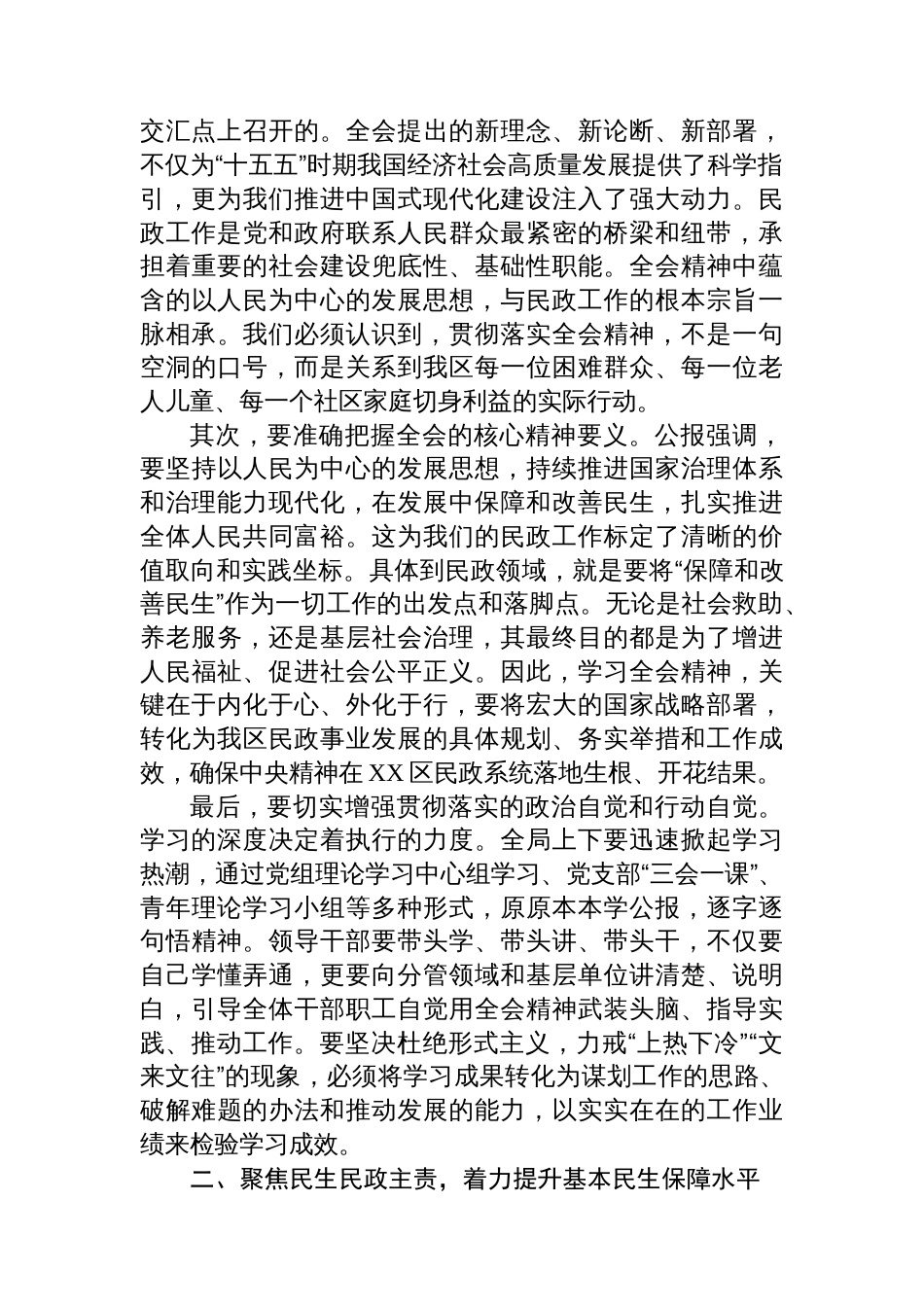 在市区民政局传达学习党的二十届四中全会精神专题会议上的总结讲话_第2页