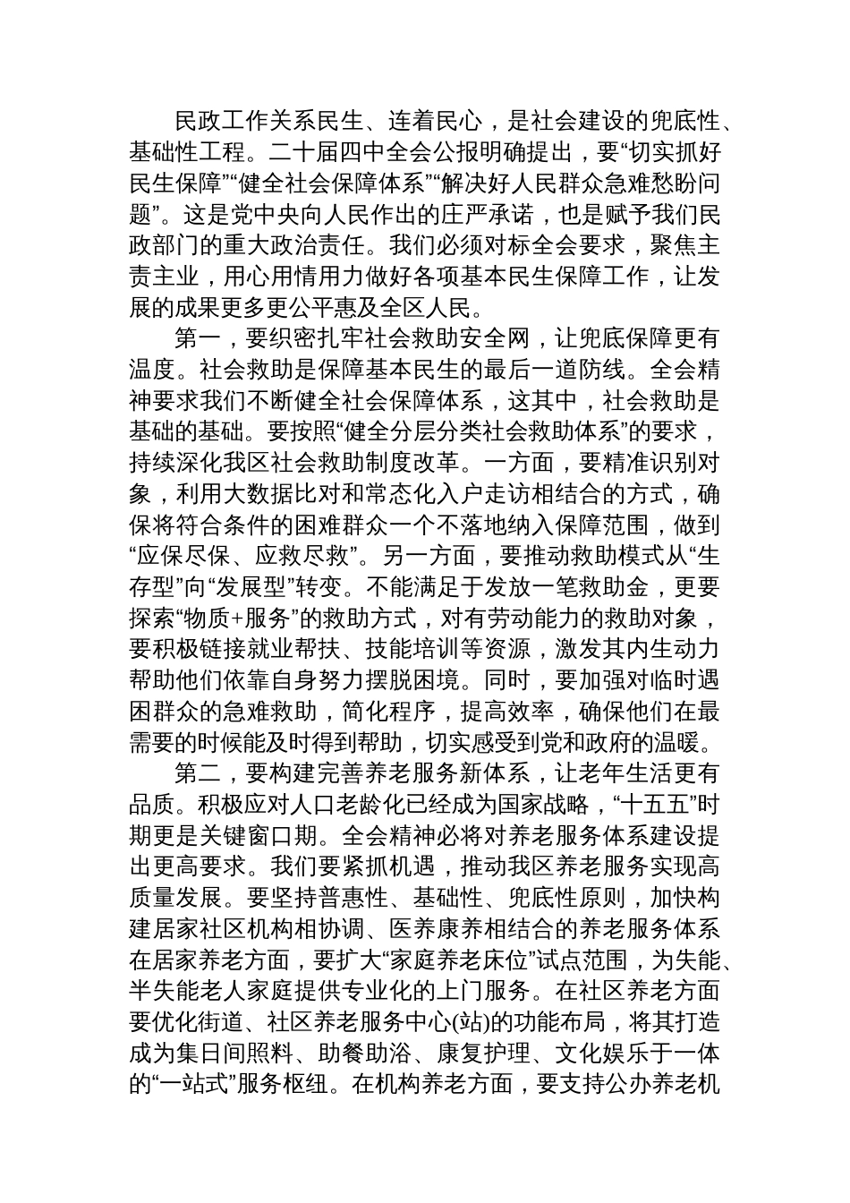 在市区民政局传达学习党的二十届四中全会精神专题会议上的总结讲话_第3页