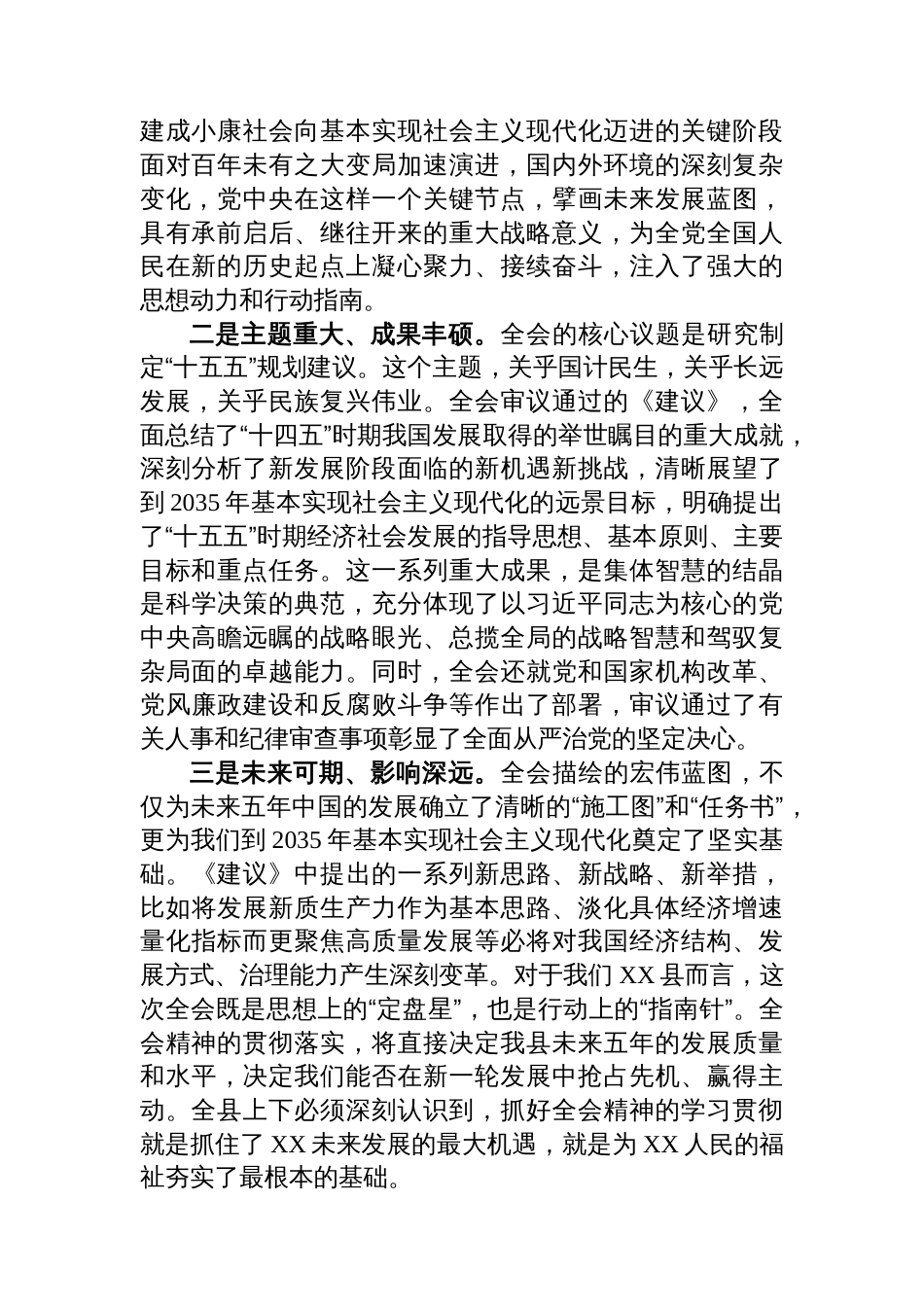 在县政府党组(扩大)会议传达学习党的二十届四中全会精神上的总结讲话_第2页