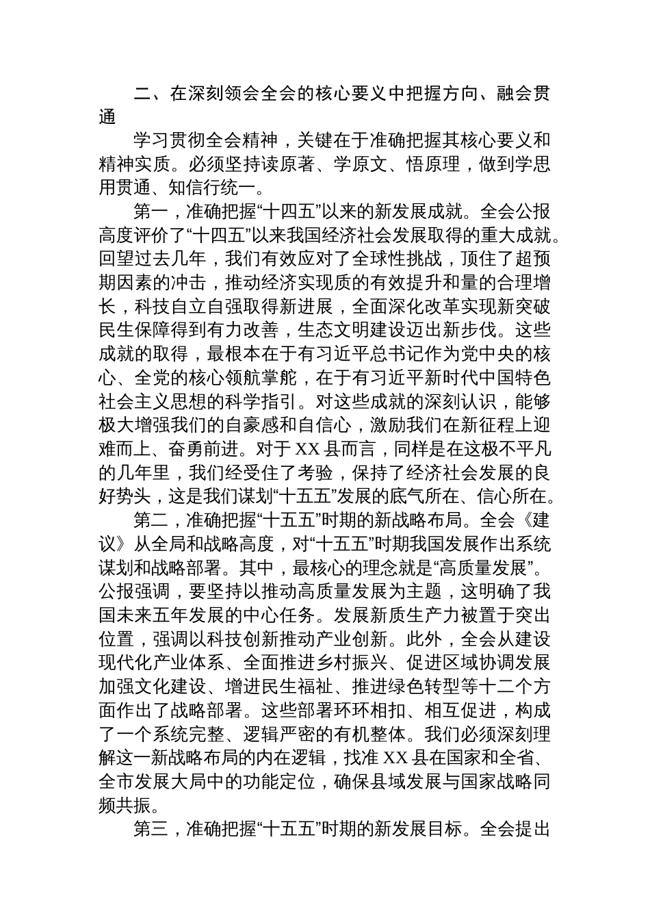 在县政府党组(扩大)会议传达学习党的二十届四中全会精神上的总结讲话_第3页