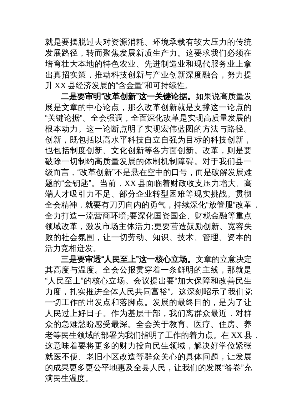 政府办公室副主任学习贯彻党的二十届四中全会精神_第2页