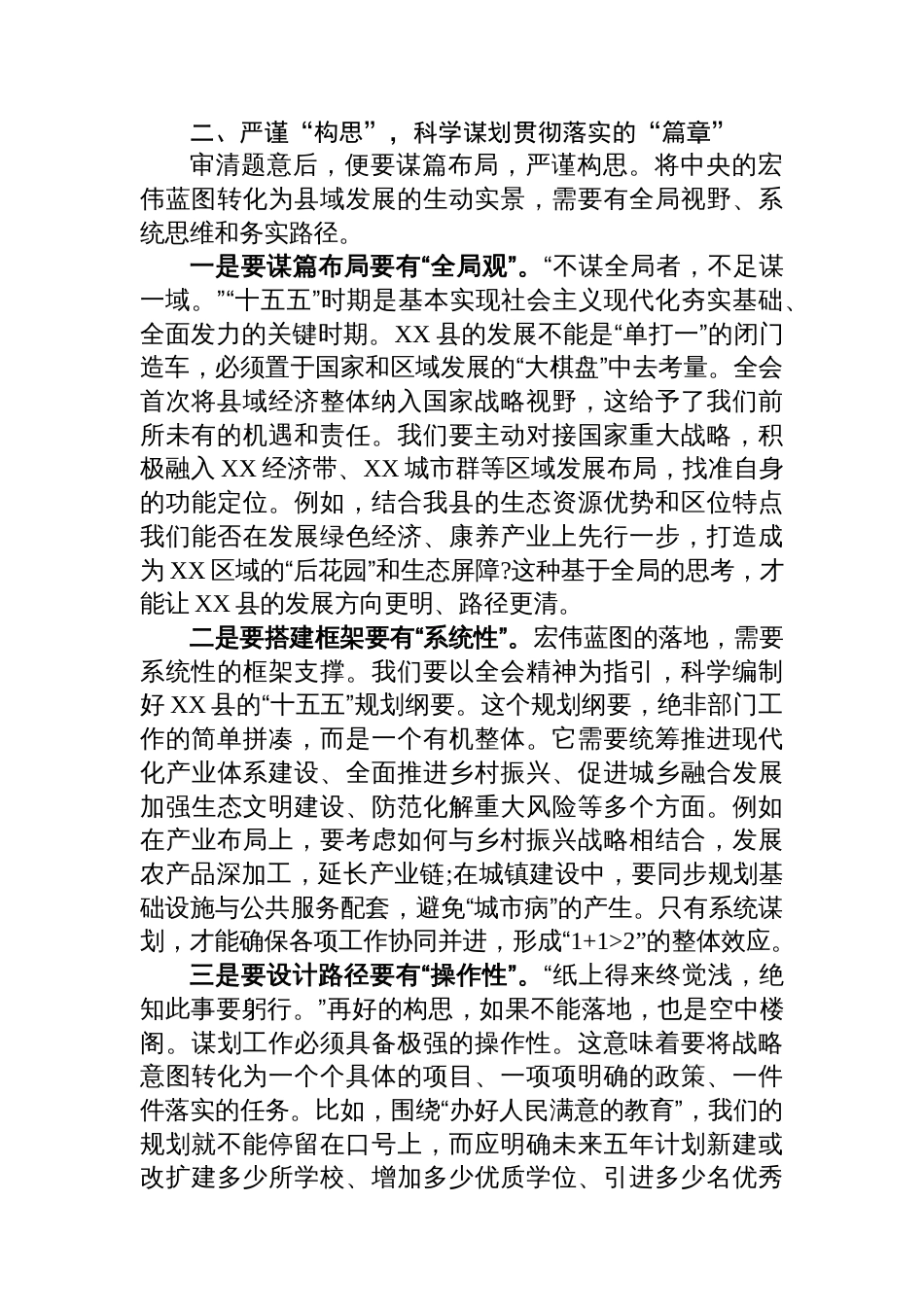 政府办公室副主任学习贯彻党的二十届四中全会精神_第3页