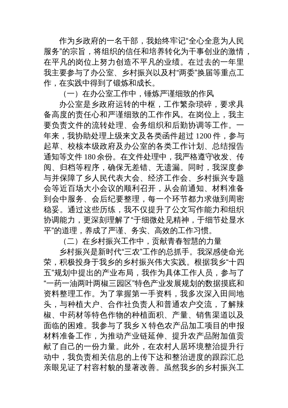 2025年第四季度预备党员转正申请书_第2页