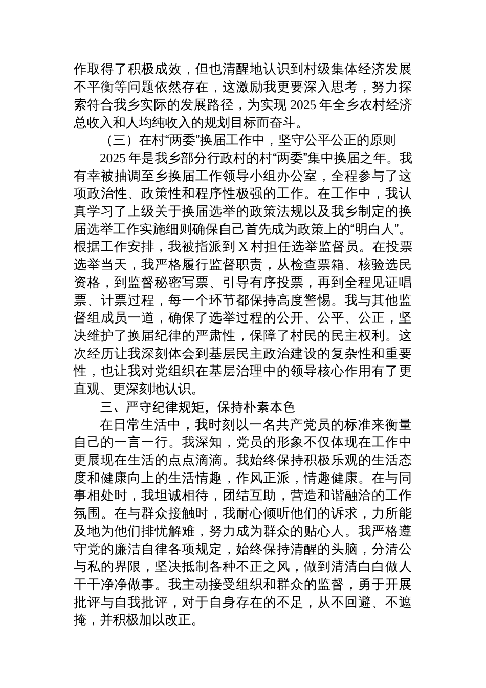 2025年第四季度预备党员转正申请书_第3页