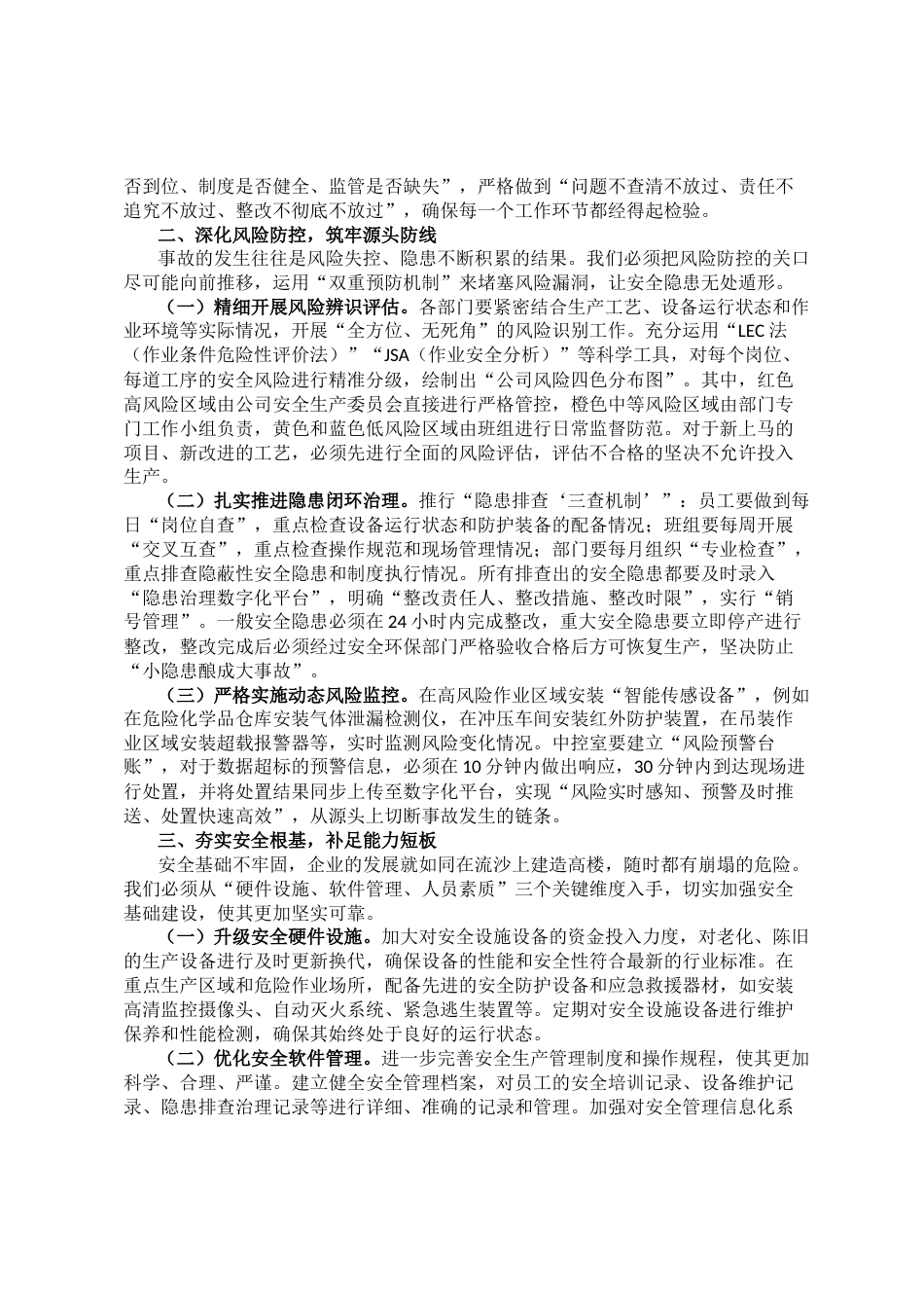 2025年四季度安全生产主题会议发言稿_第2页