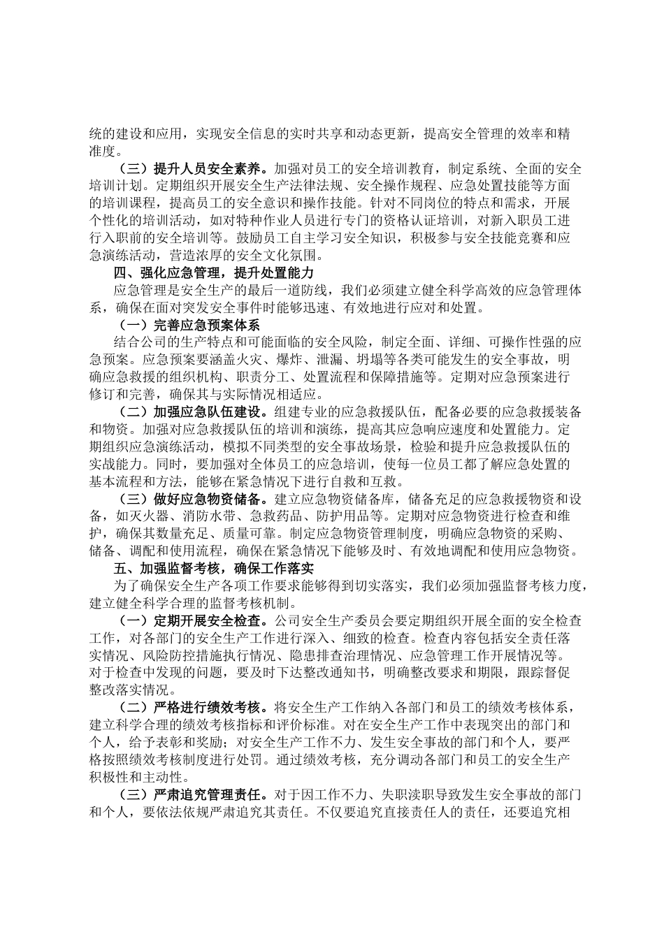 2025年四季度安全生产主题会议发言稿_第3页