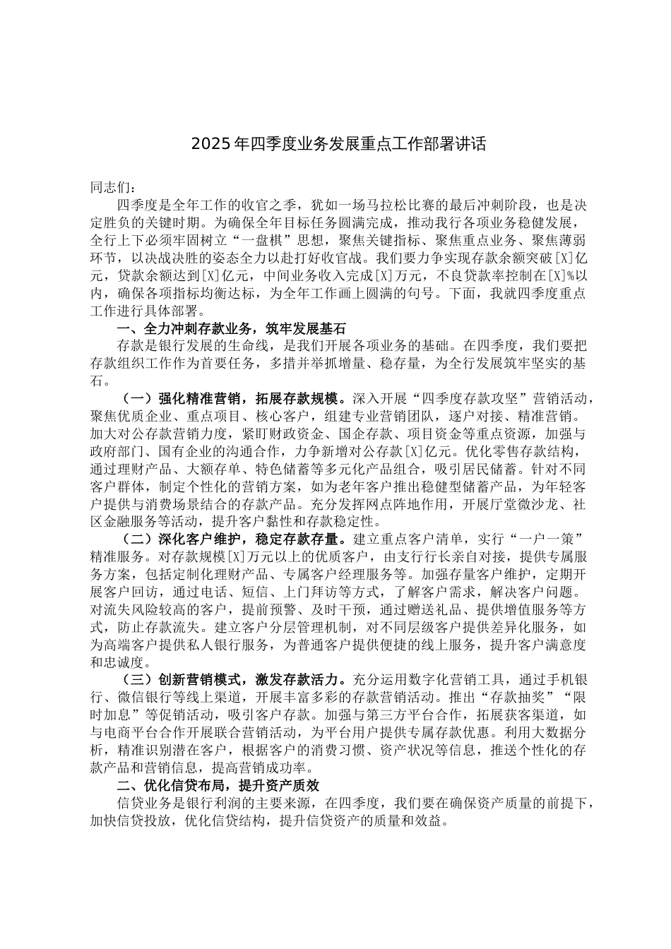2025年四季度业务发展重点工作部署讲话_第1页