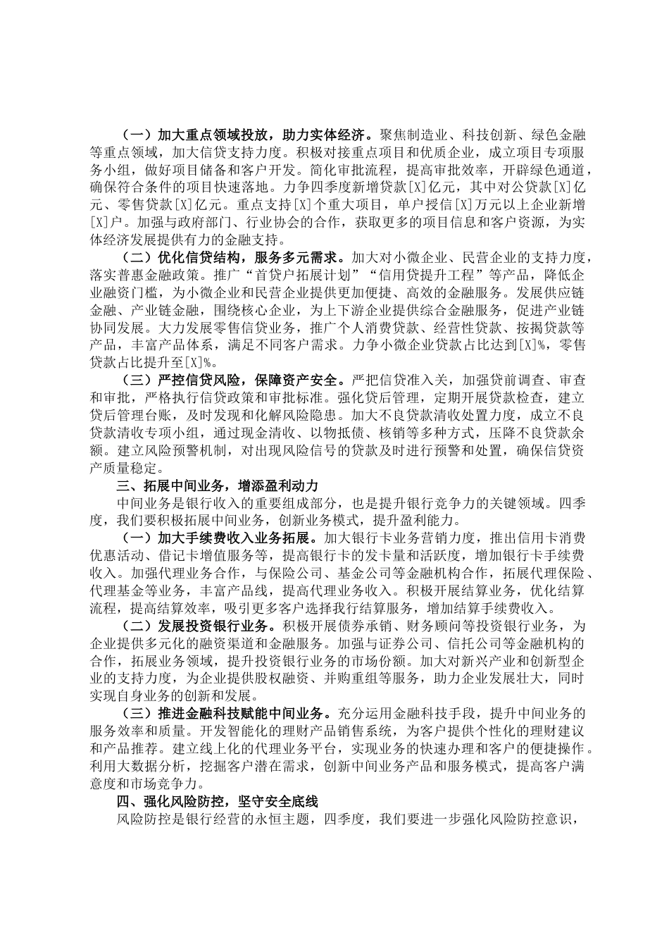 2025年四季度业务发展重点工作部署讲话_第2页