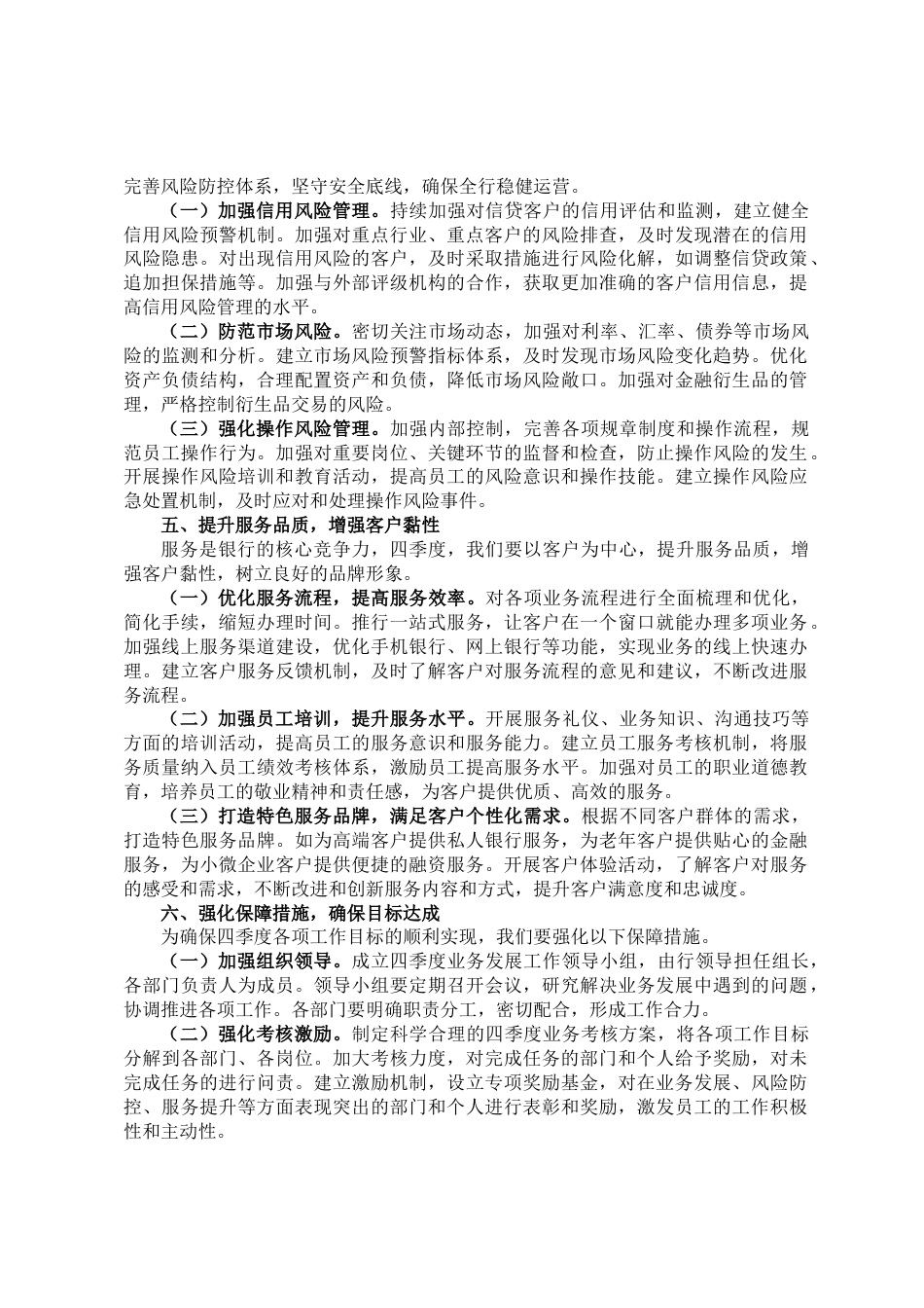 2025年四季度业务发展重点工作部署讲话_第3页