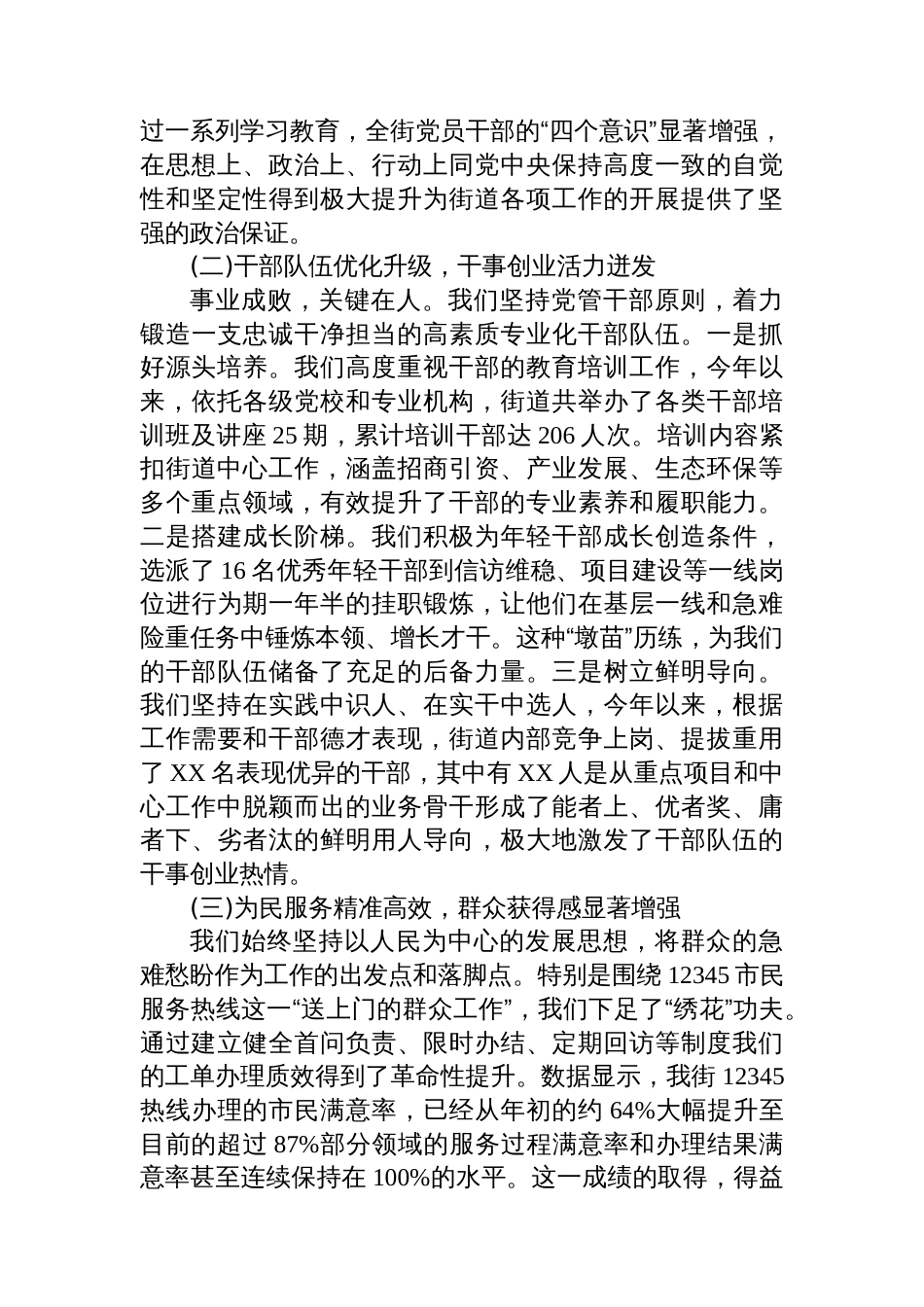 XX街道四季度工作会议暨“补短板强弱项”专题会议上的讲话稿_第2页