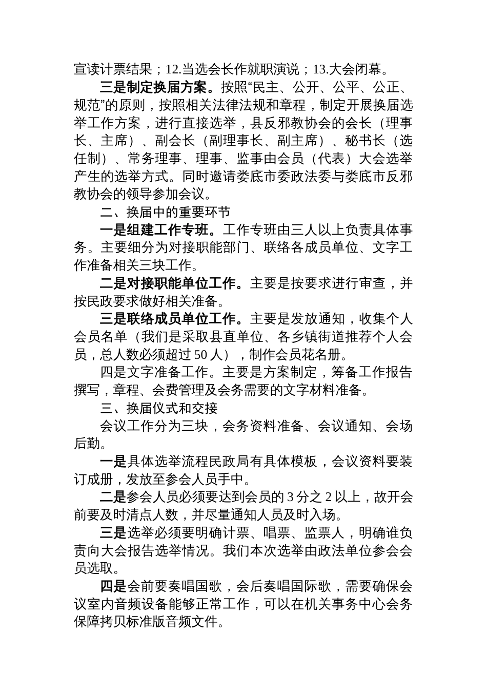 XX县反邪教协会换届选举工作的经验与做法_第2页