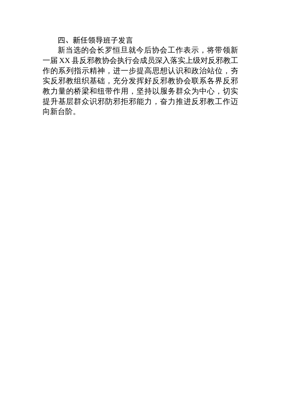 XX县反邪教协会换届选举工作的经验与做法_第3页