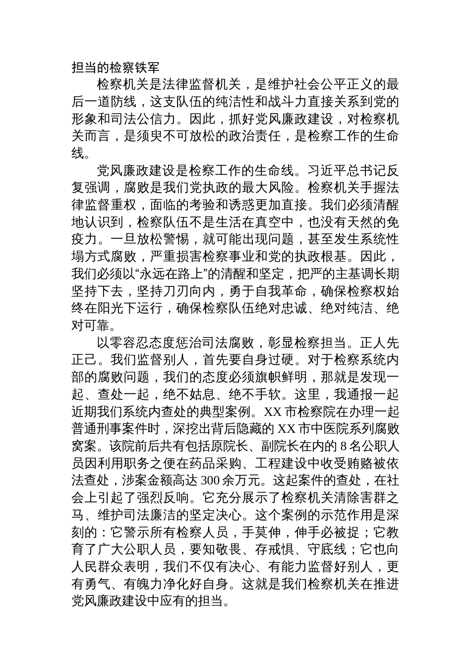 党课讲稿：传承红色基因铸牢法治之魂，在新时代新征程中展现检察担当_第3页