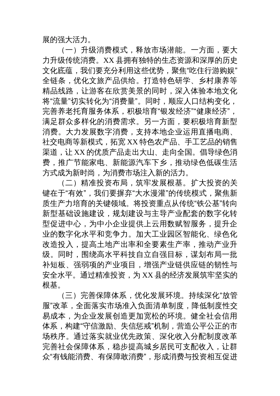 发言材料：真抓实干、奋勇前行，努力开创高质量发展新局面_第2页