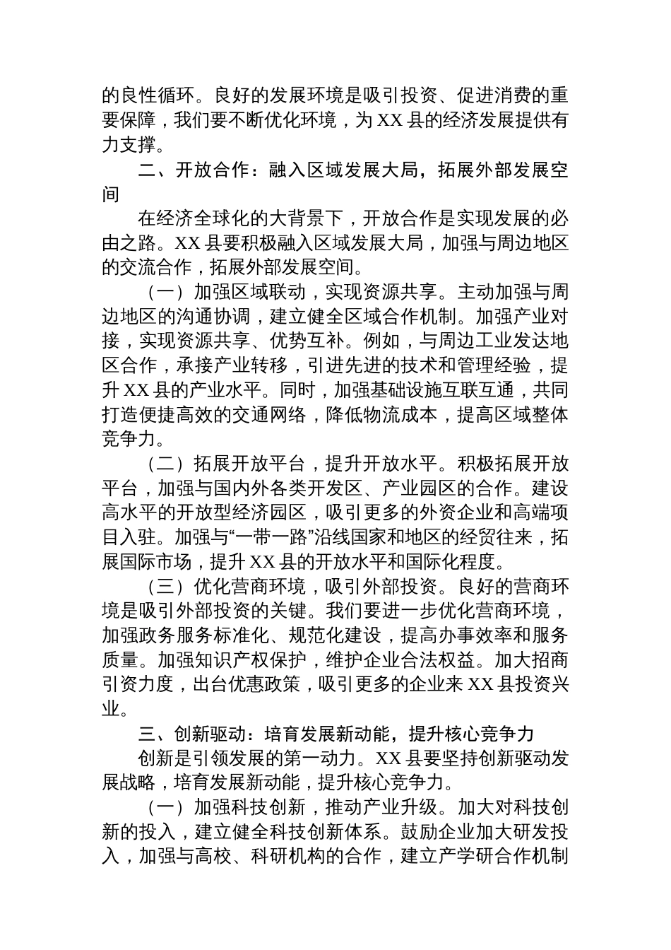 发言材料：真抓实干、奋勇前行，努力开创高质量发展新局面_第3页