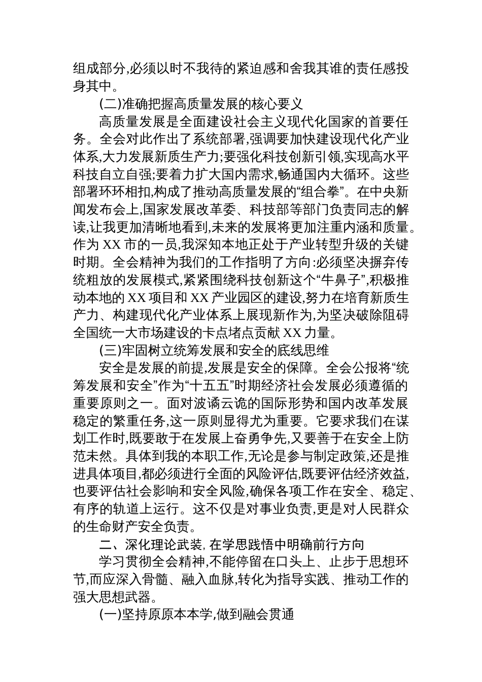 基层干部学习贯彻党的二十届四中全会精神心得体会_第2页