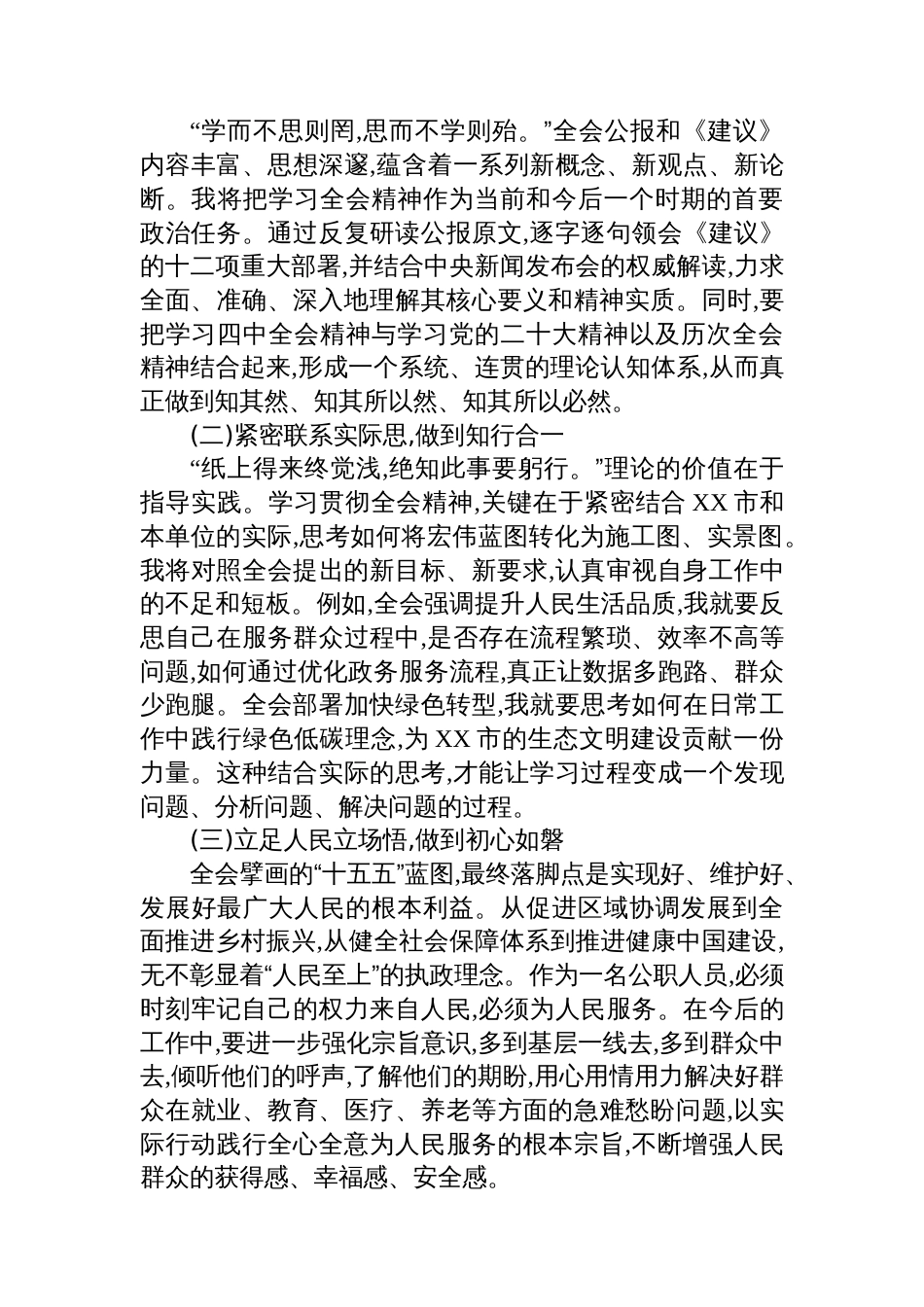 基层干部学习贯彻党的二十届四中全会精神心得体会_第3页