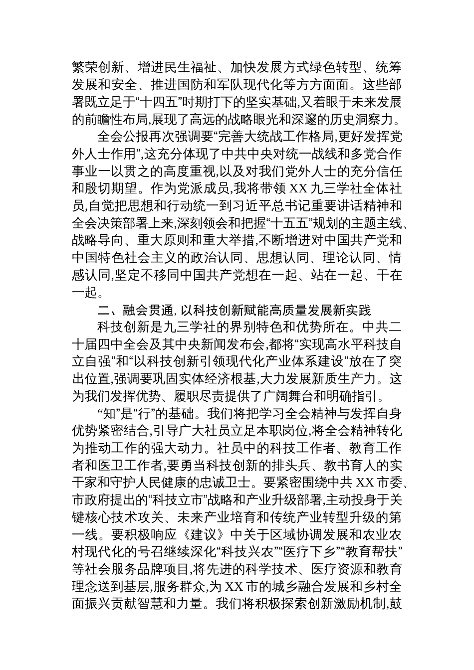 九三学社学习中共二十届四中全会精神心得体会_第2页