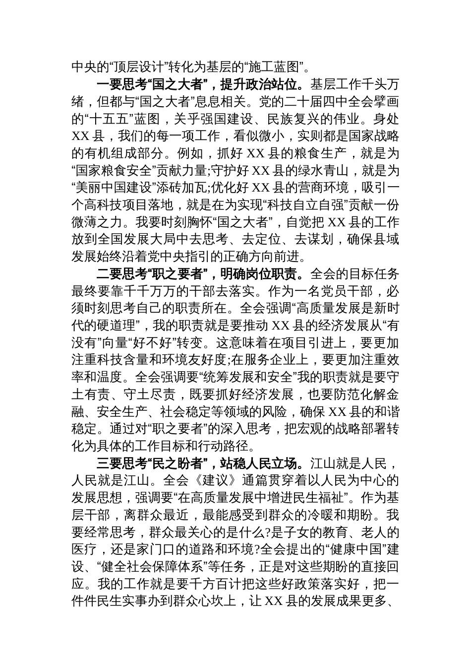 某县干部学习贯彻党的二十届四中全会精神心得体会_第3页