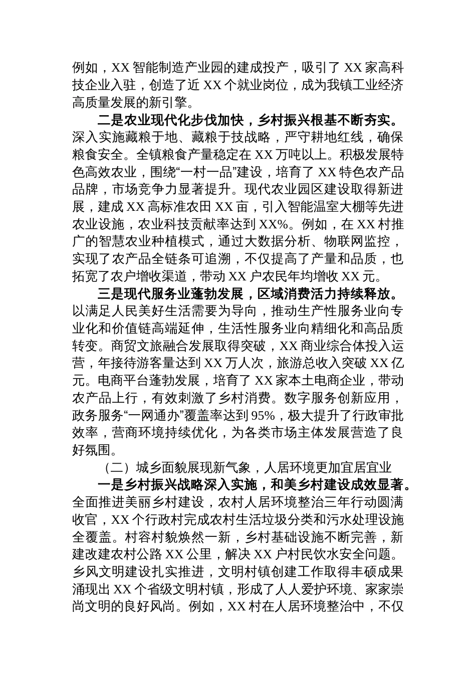 某乡镇关于“十四五”发展成效总结与“十五五”发展蓝图谋划的报告_第2页