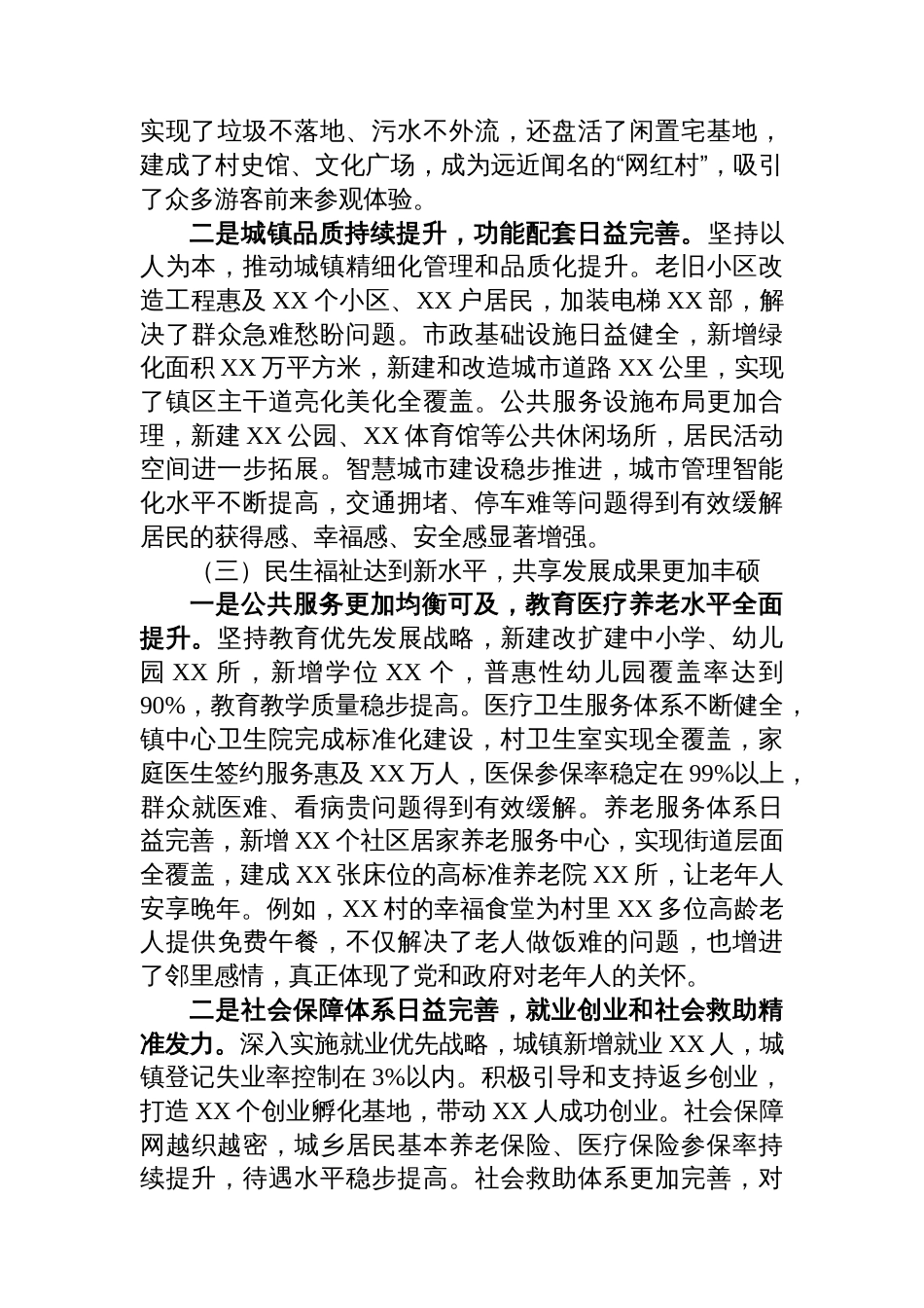某乡镇关于“十四五”发展成效总结与“十五五”发展蓝图谋划的报告_第3页