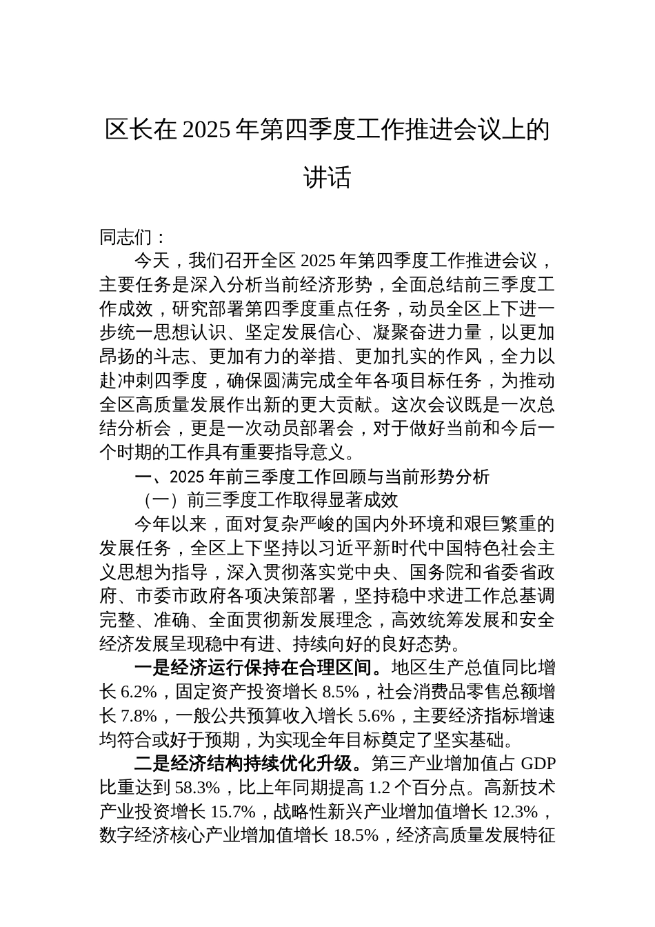 区长在2025年第四季度工作推进会议上的讲话_第1页