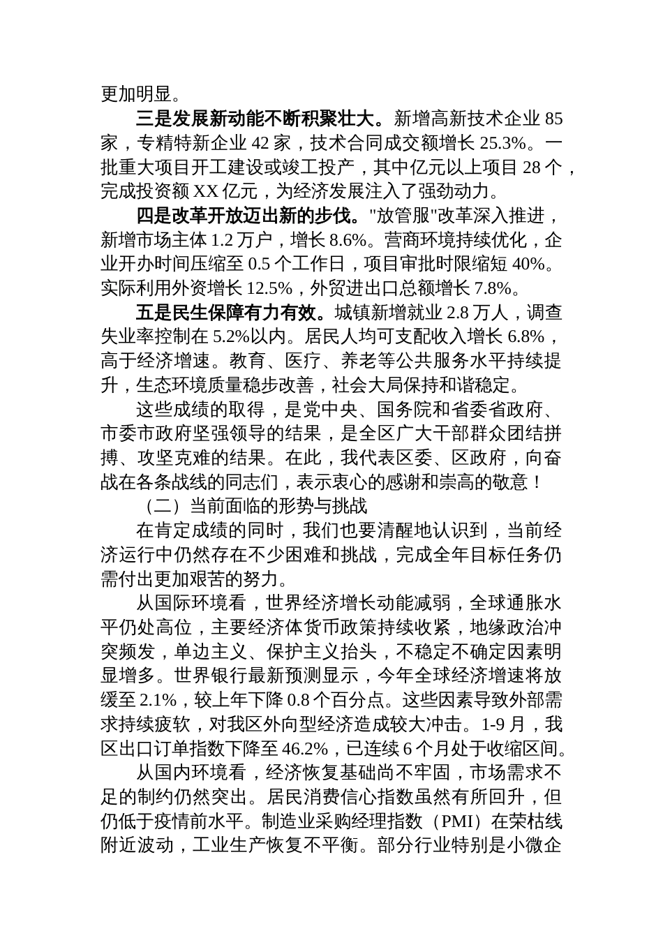 区长在2025年第四季度工作推进会议上的讲话_第2页