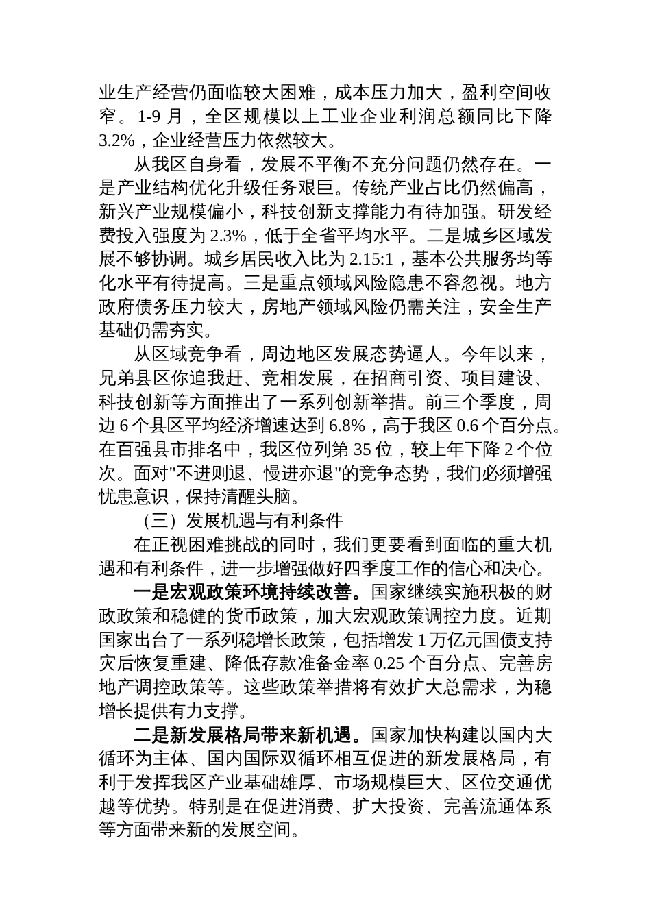 区长在2025年第四季度工作推进会议上的讲话_第3页