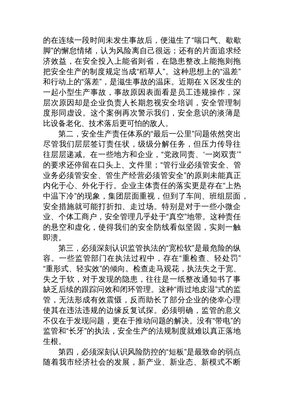 全市四季度安全生产工作推进会讲话_第2页