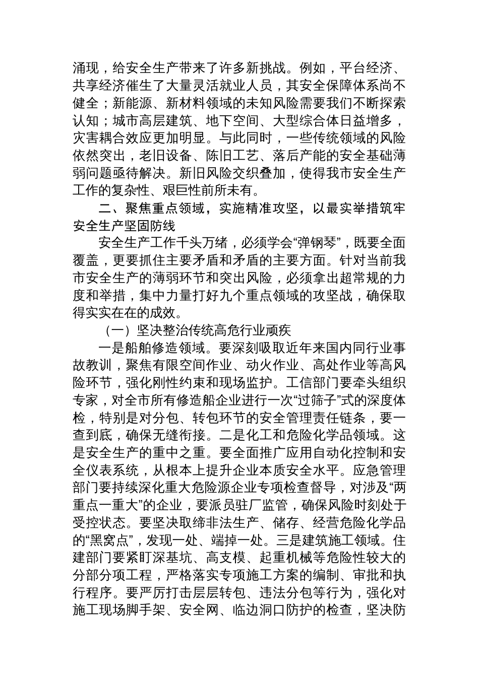 全市四季度安全生产工作推进会讲话_第3页