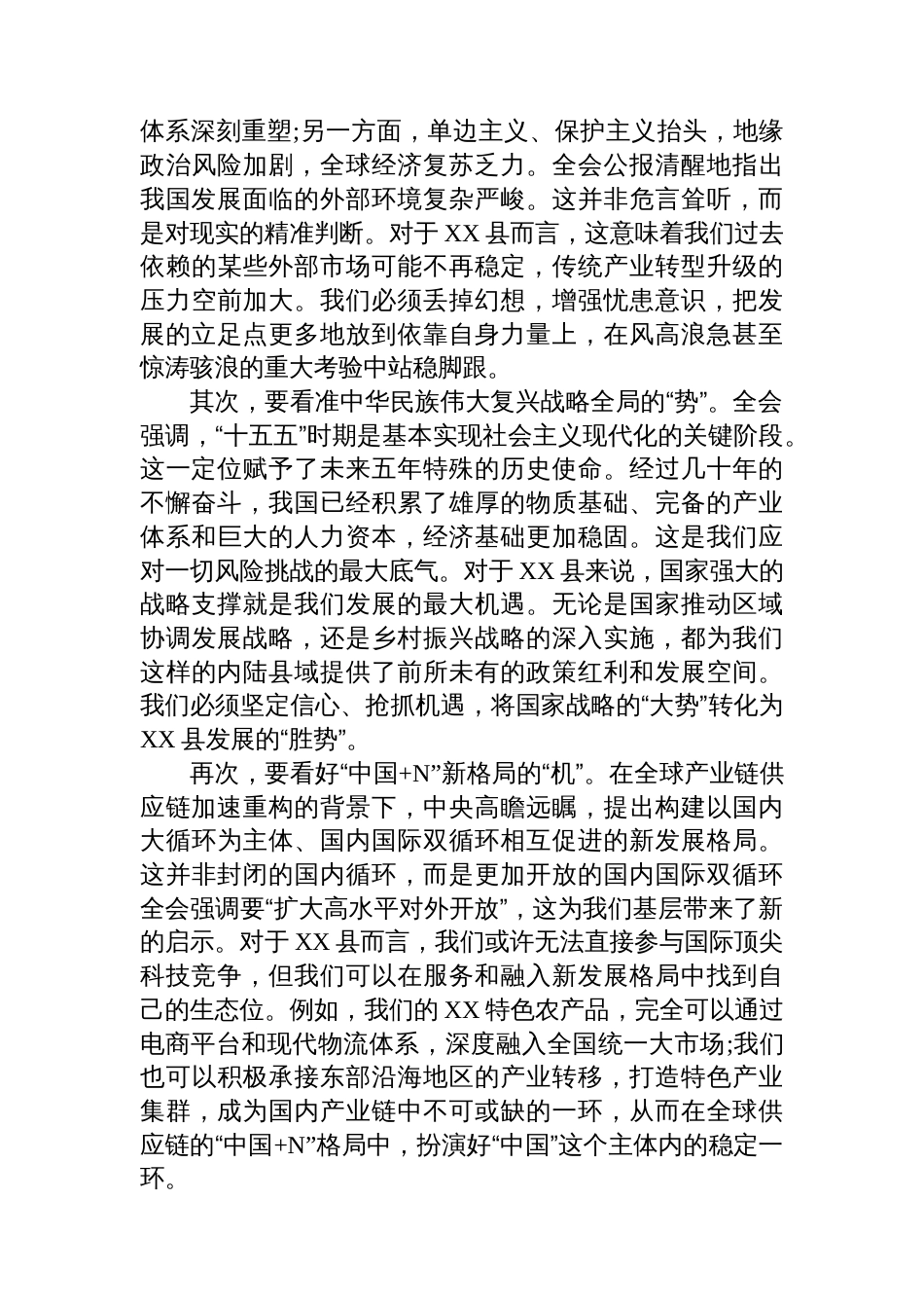 县处级领导学习贯彻党的二十届四中全会精神心得体会_第2页